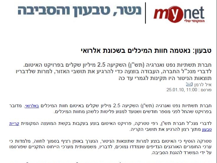 נאטמה חוות המיכלים בשכונת אלרואי