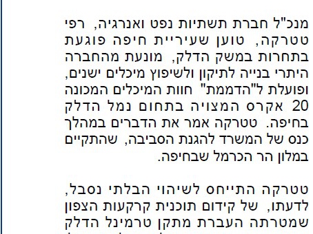 חייבים מיכלי דלק בנמל חיפה
