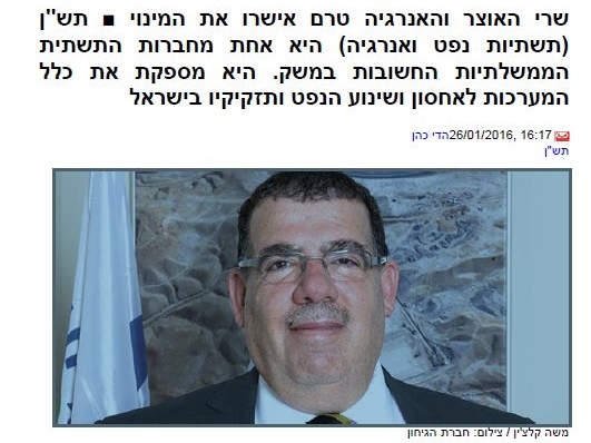 מינוי משה קלצ'ין ליו"ר תש"ן