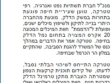 חייבים מיכלי דלק בנמל חיפה