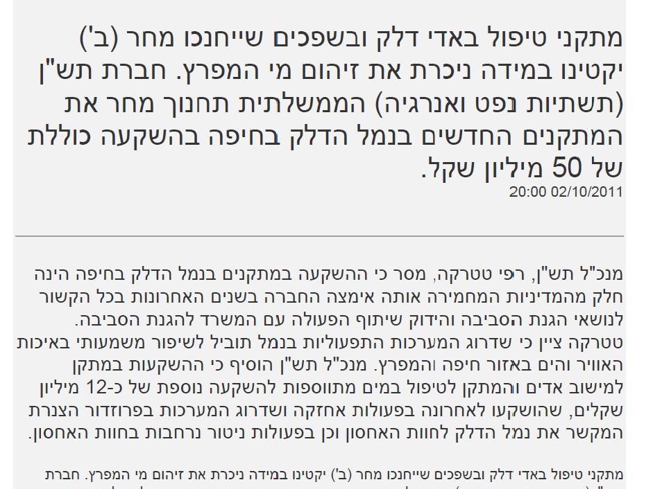 מתקני טיפול באדי דלק ובשפכים
