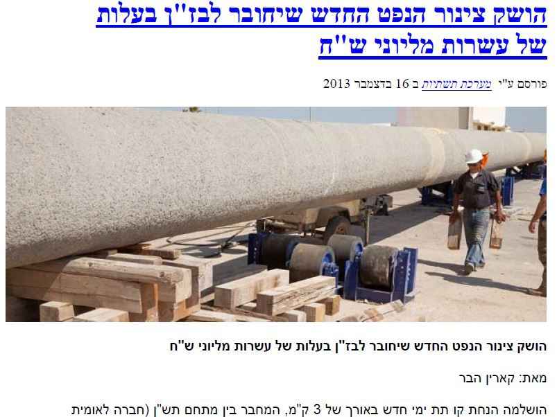 הושק צינור הנפט החדש שיחובר לבז"ן בעלות של עשרות מליוני ש"ח