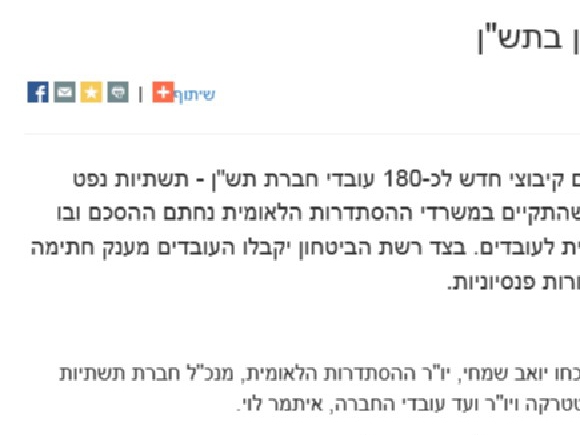 רשת ביטחון בתש"ן