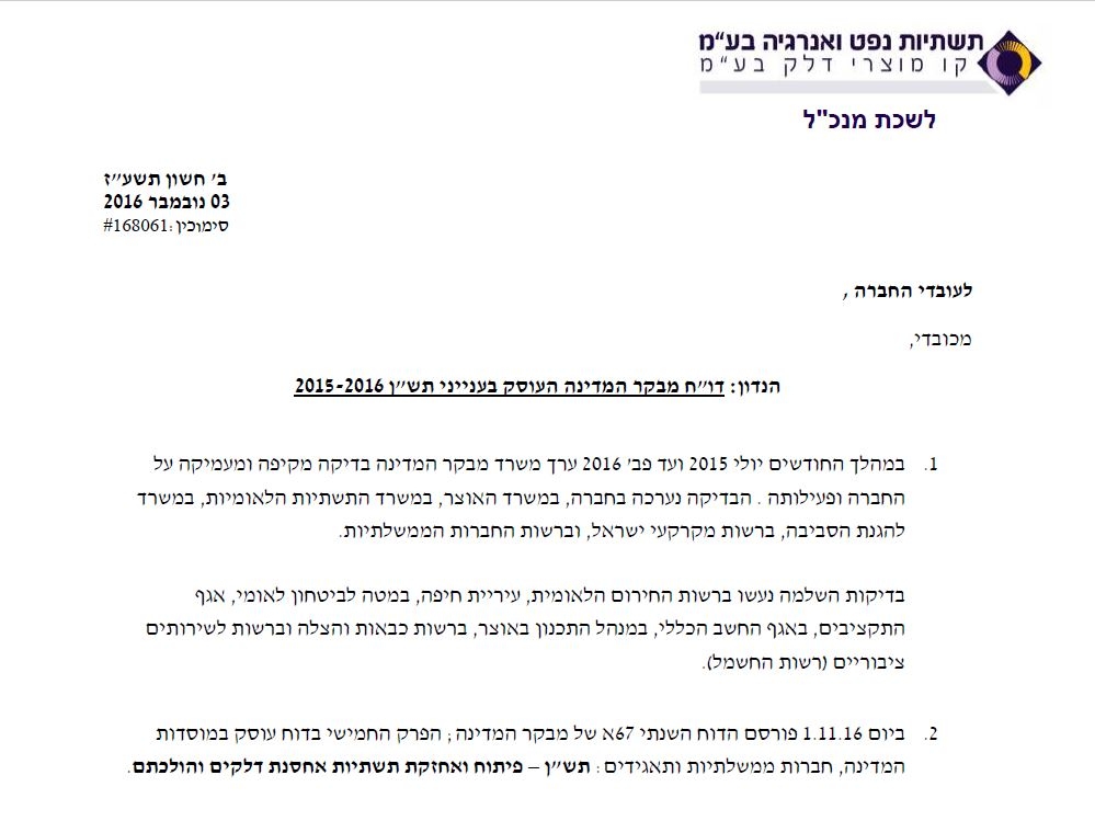דו"ח מבקר המדינה 67א העוסק בענייני תש"ן 2015-2016