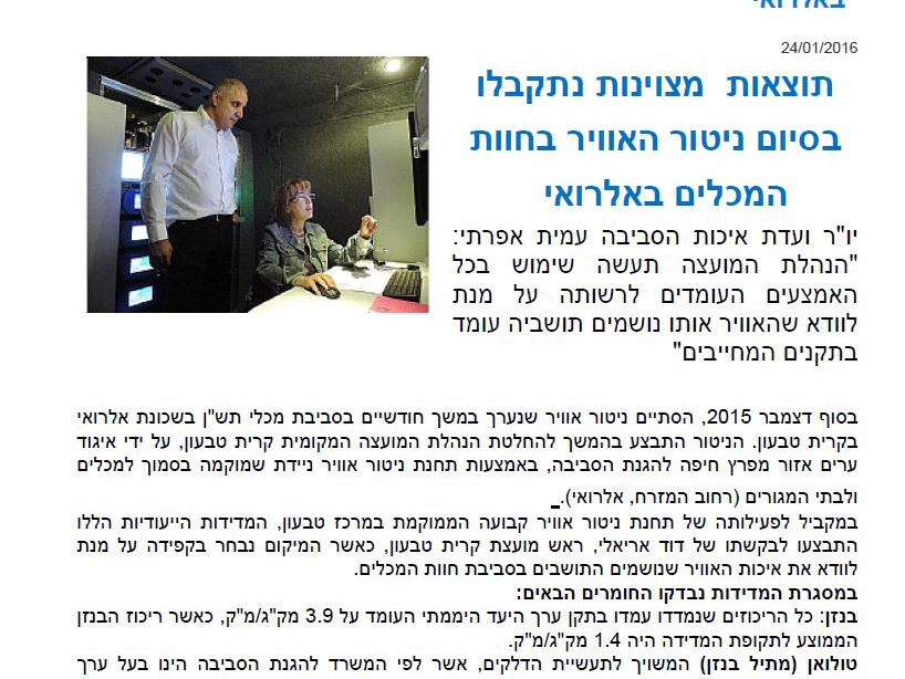 איכות האויר בחוות המיכלים - תקינה