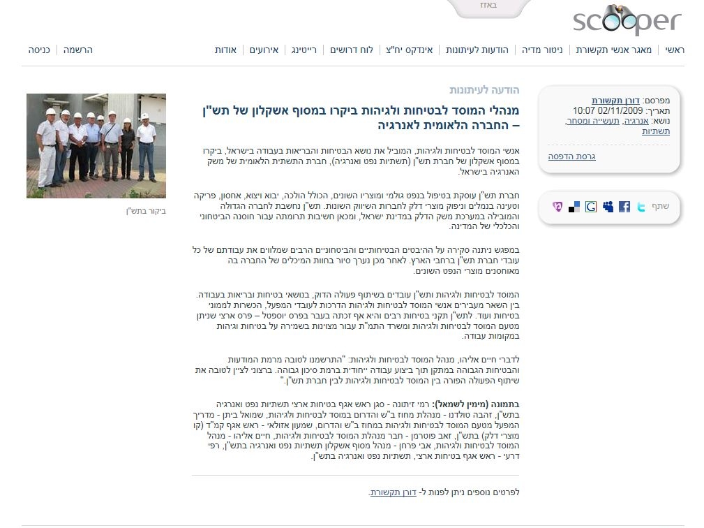 מנהלי המוסד לבטיחות ולגיהות ביקרו במסוף אשקלון