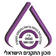 ת"י 2018: 45001 ISO ניהול מערכת בטיחות ובריאות תעסוקתית