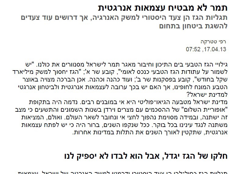 תמר לא מבטיח עצמאות אנרגטית