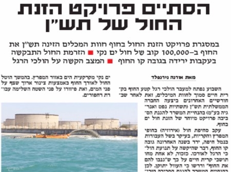 הסתיים הפרויקט הזנת החול של תש"ן