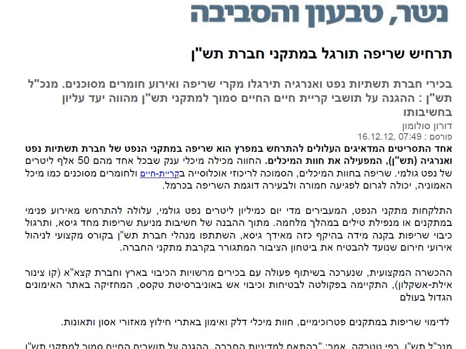 תרחיש שריפה תורגל במתקני חברת תש"ן